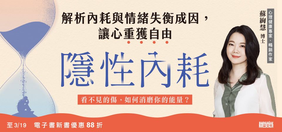 電子書-心理館-精選活動2-隱性內耗