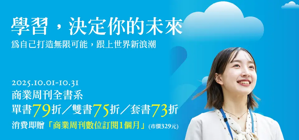 商業周刊全書系_精選14