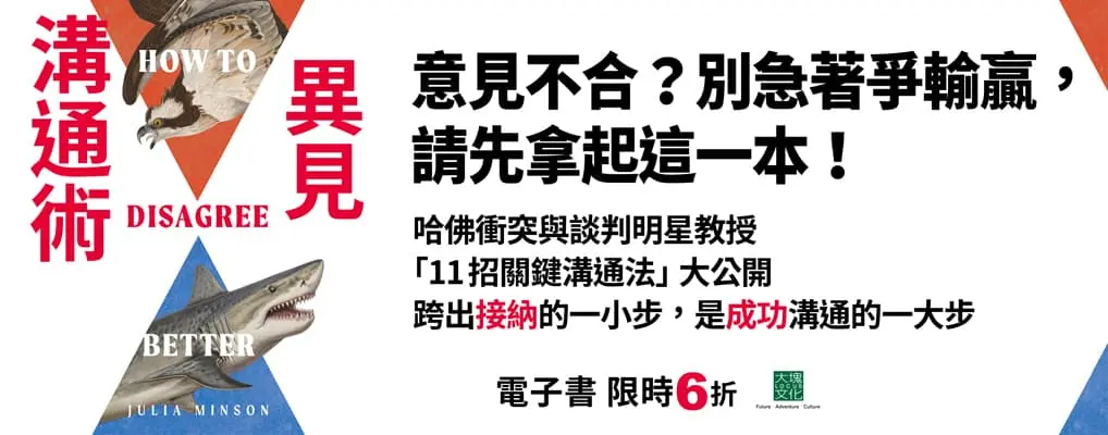 電子書-商業館-大B-異見溝通術