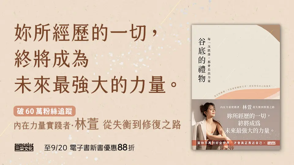 電子書-重點推薦2-谷底的禮物