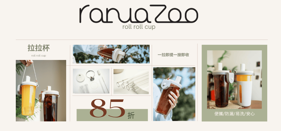 巧也_拉拉杯 85折