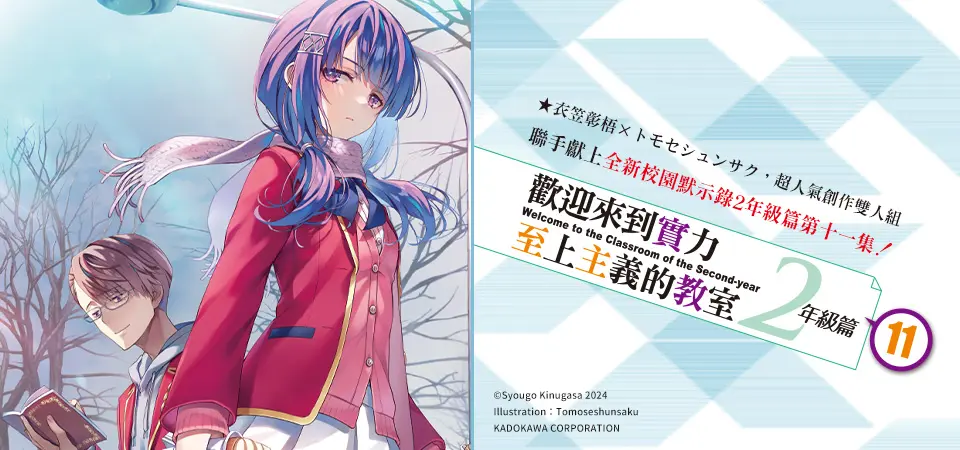 電子書-輕小說館-精選活動2-【小說】歡迎來到實力至