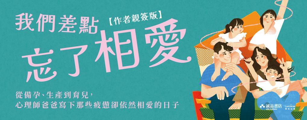 我們差點忘了相愛