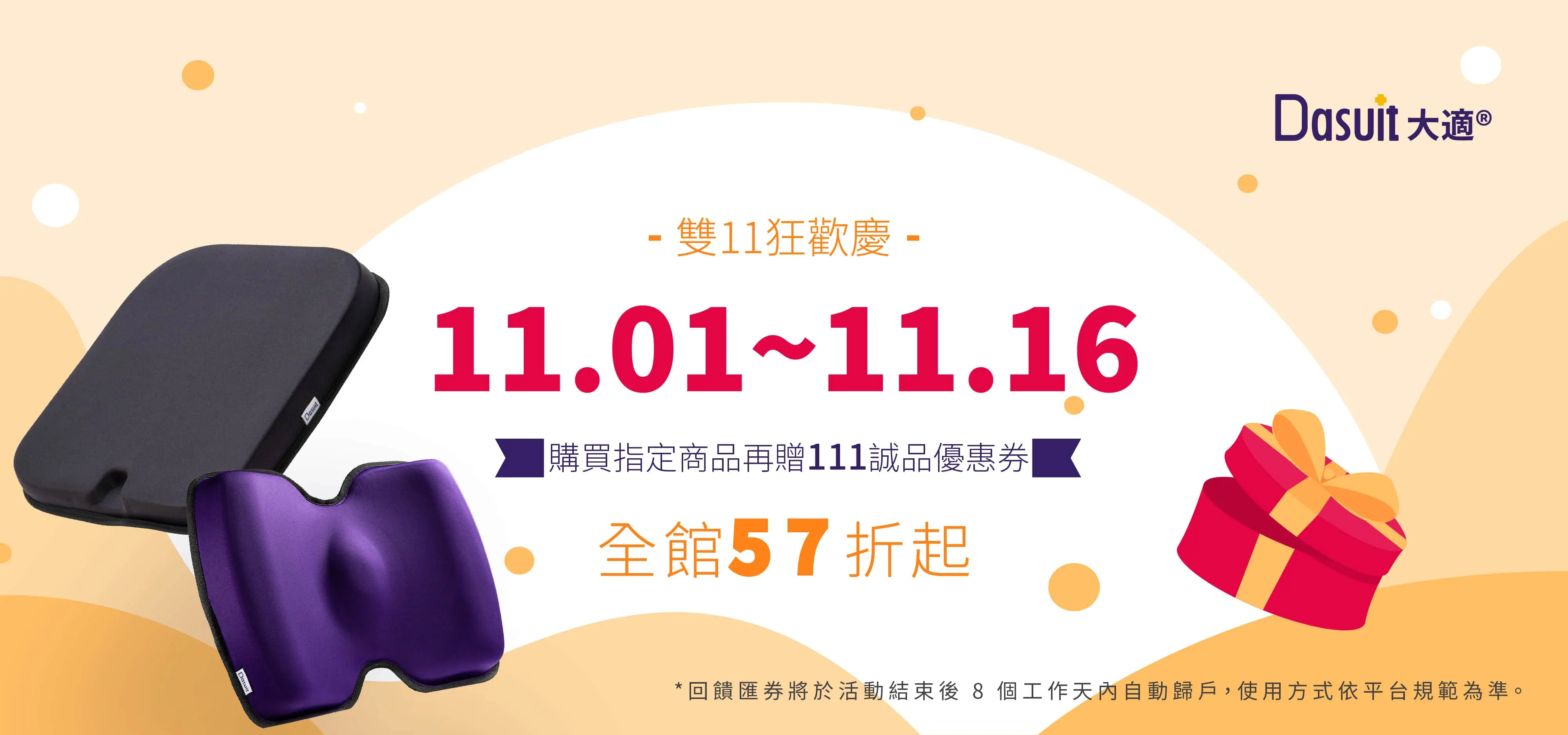 大適坐墊_買就贈誠品優惠券$111