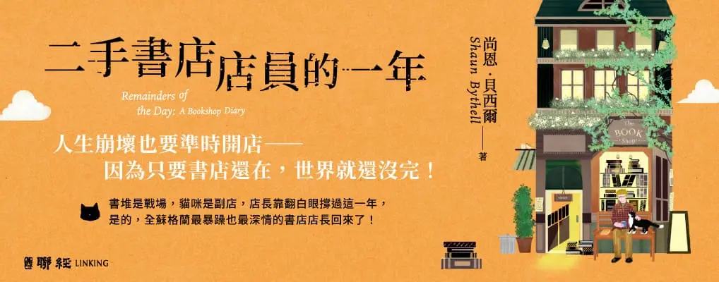 二手書店店員的一年