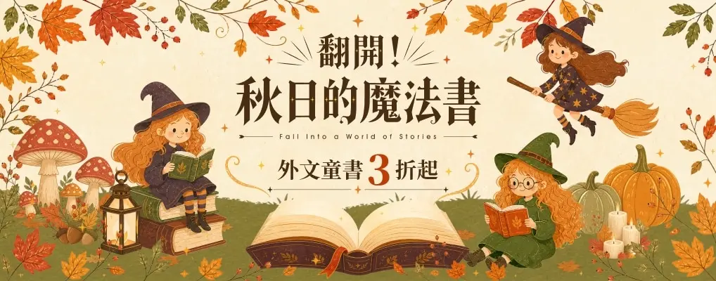 秋日閱讀