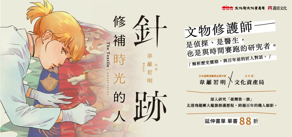 電子書-精選活動2-0630針跡 修補時光的人