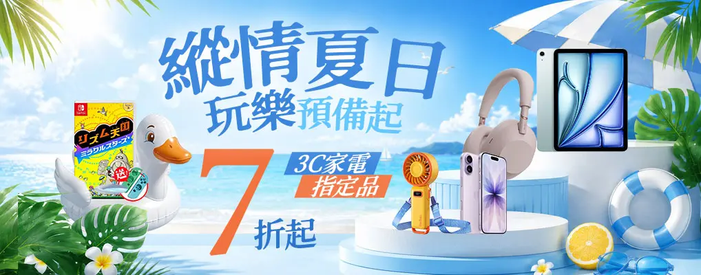 縱情夏日