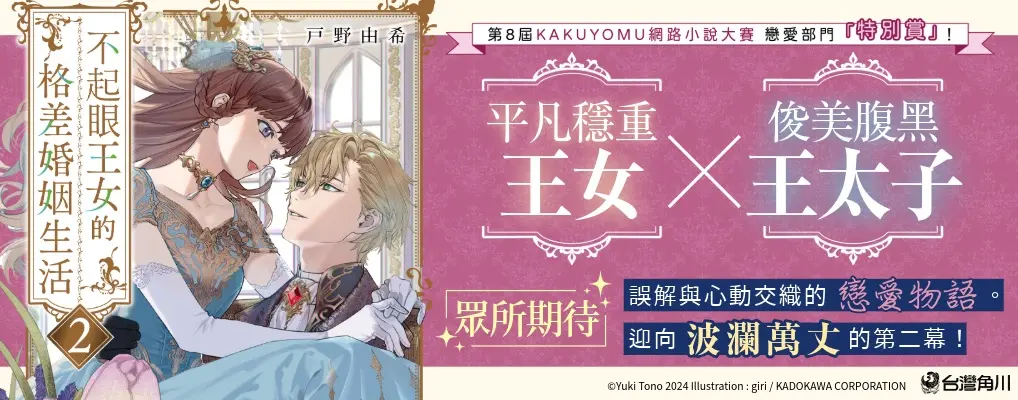 不起眼王女的格差婚姻生活 2