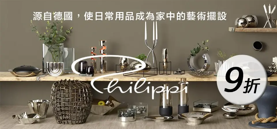 (恰恰)Philippi 9折
