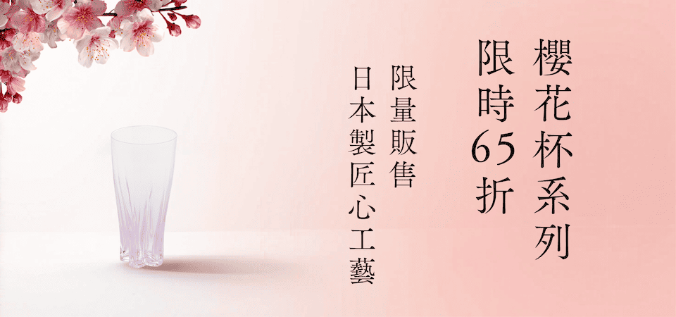 100%櫻花造型杯 65折