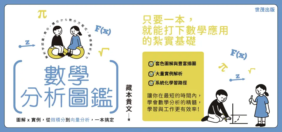數學分析圖鑑_精選10