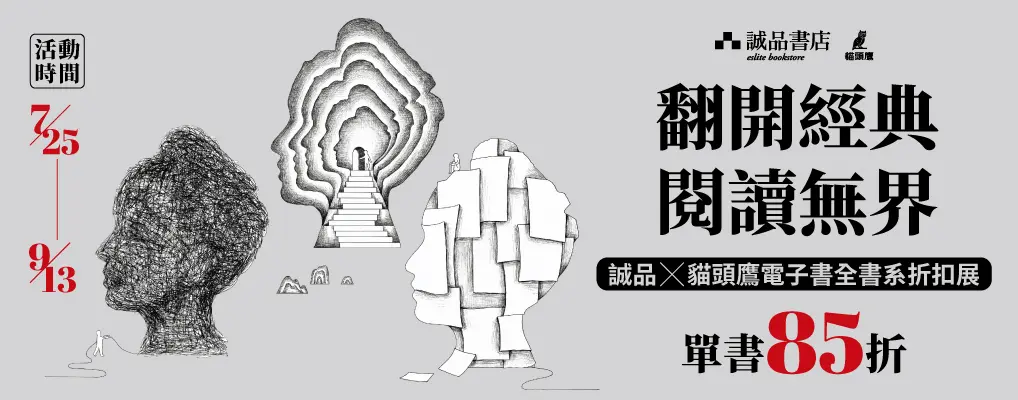 電子書館-大B2-貓頭鷹全書系