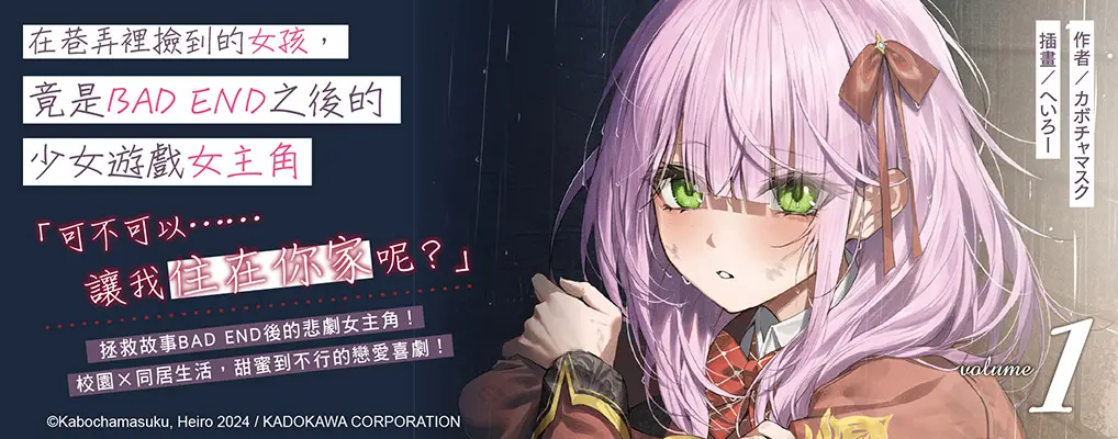 電子書-輕小說館-大B-在巷弄裡撿到的女孩
