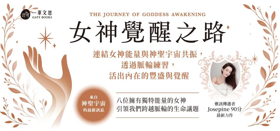 電子書-人文館-精選活動2-女神覺醒之路