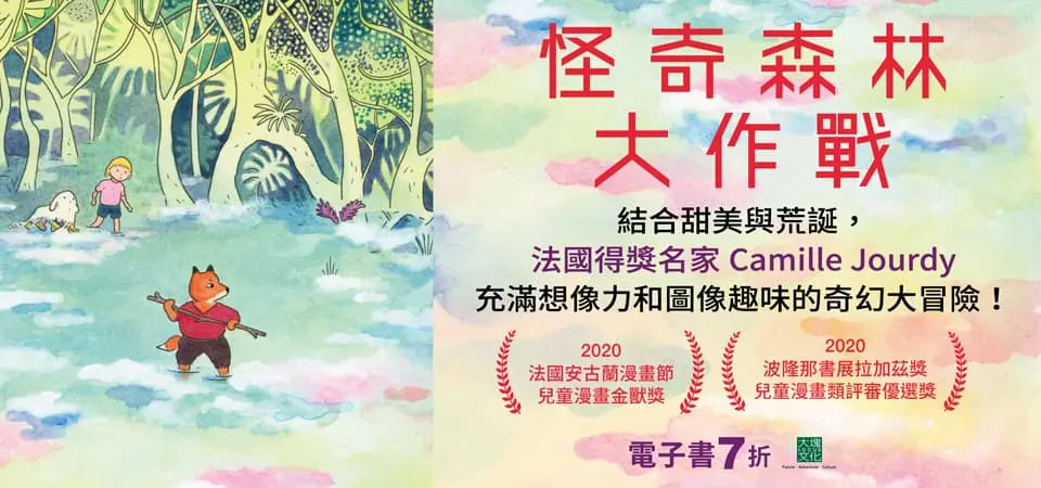 電子書-青少年/童書館-精選活動2-怪奇森林大作
