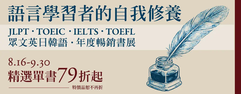 語言學習者的自我修養