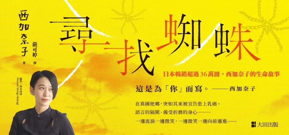 電子書-文學館-精選活動2-尋找蜘蛛