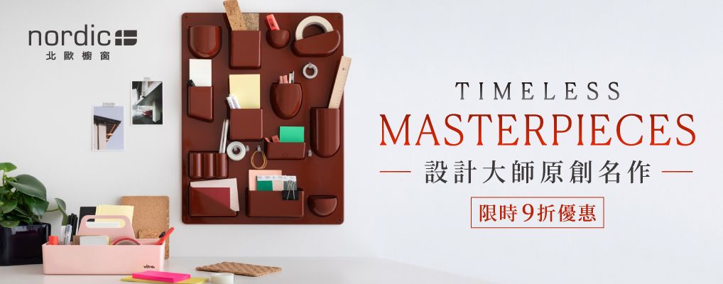 北歐櫥窗 精選家具家飾 9折