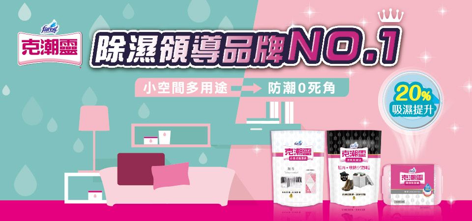 花仙子克潮靈(形象)