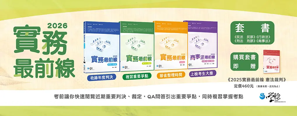 考試用書｜實戰最前線套書｜大BN