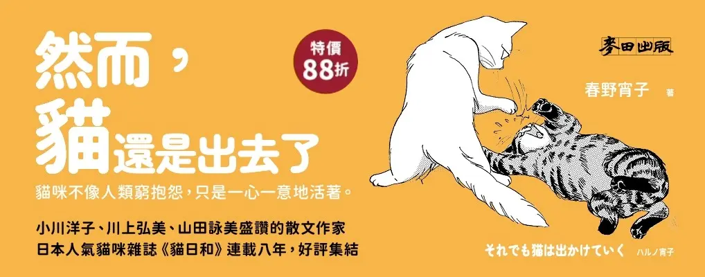 電子書館-大B5-然而，貓還是出去了