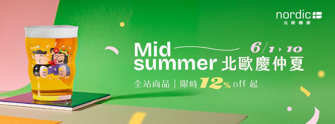 北歐櫥窗 北歐慶仲夏88折起(餐廚)