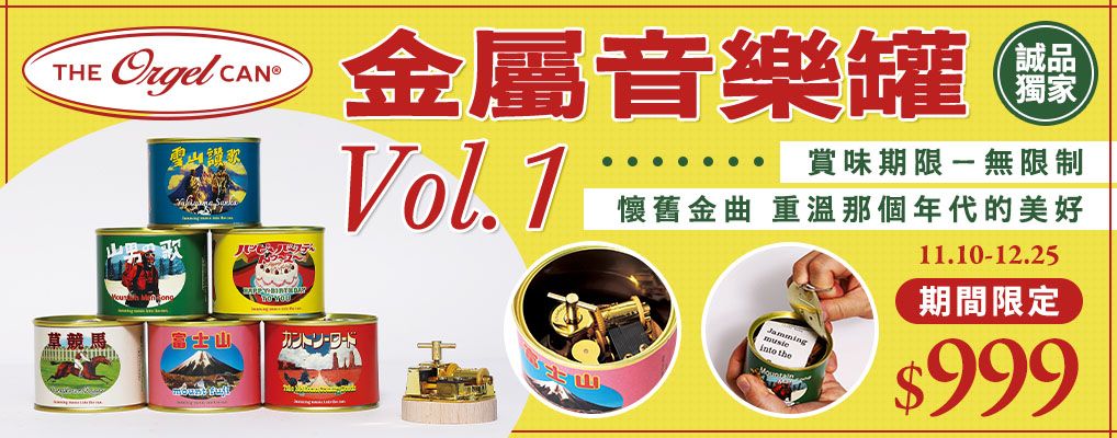 The Orgel Can音樂鈴 獨家價$999