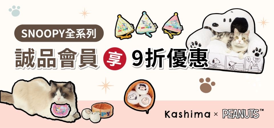 日本Kashima 史努比寵物用品 9折