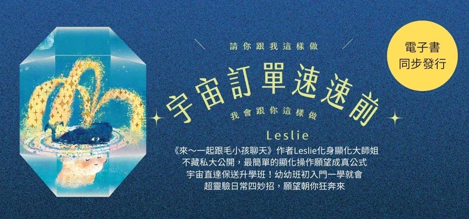 電子書-人文館-精選活動-宇宙訂單速速前