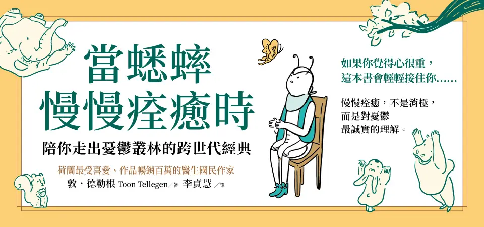 電子書-精選活動10-當蟋蟀慢慢痊癒時