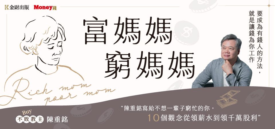 電子書-商業館-精選活動2-富媽媽窮媽媽