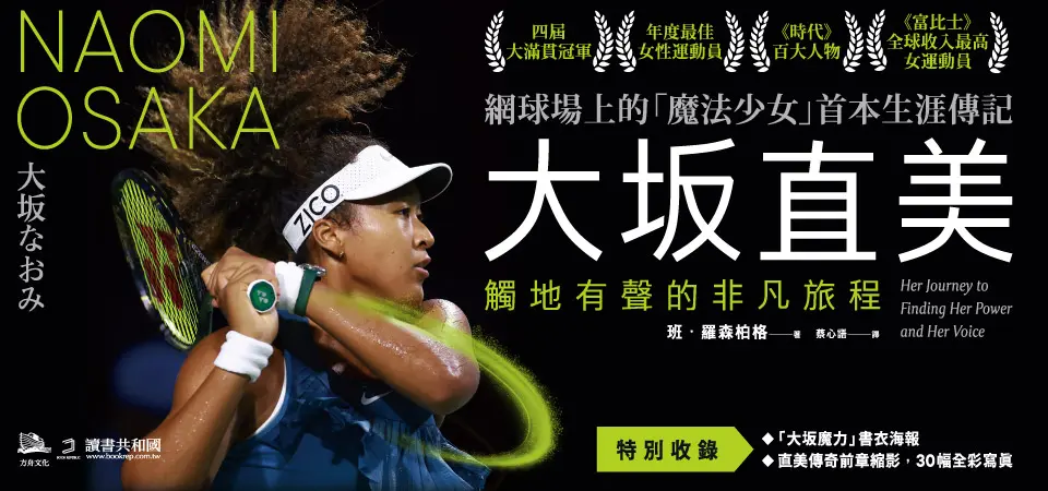 電子書-生活館-精選活動2-大坂直美 