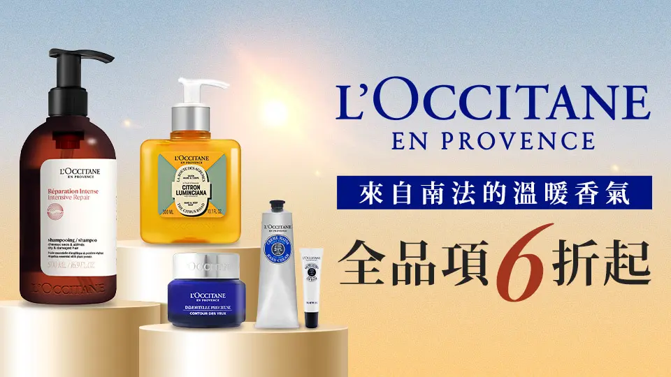 歐舒丹
