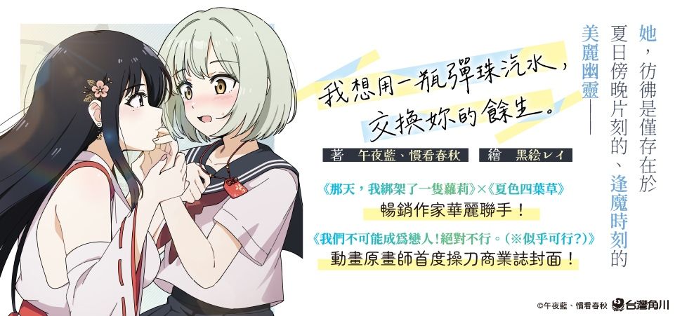 電子書-輕小說館-精選活動2-我想用一瓶彈珠汽水