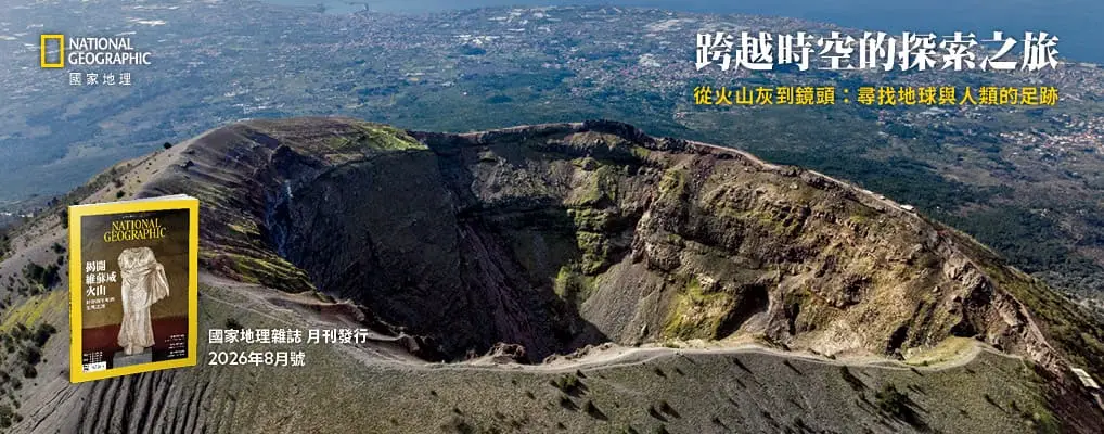 國家地理雜誌