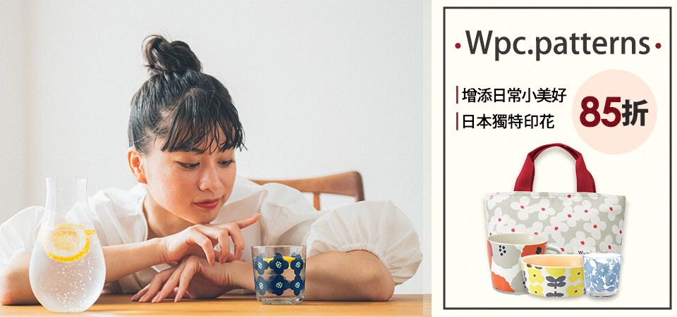 日本WPC patterns 85折(餐廚)
