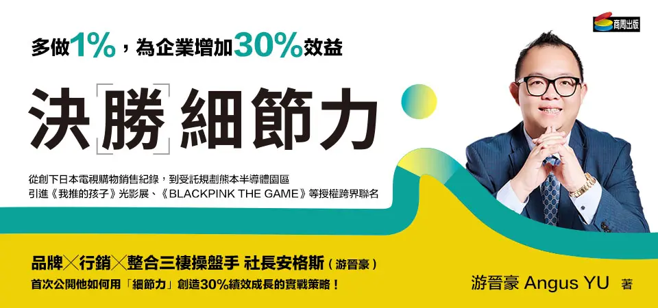 決勝細節力_精選2