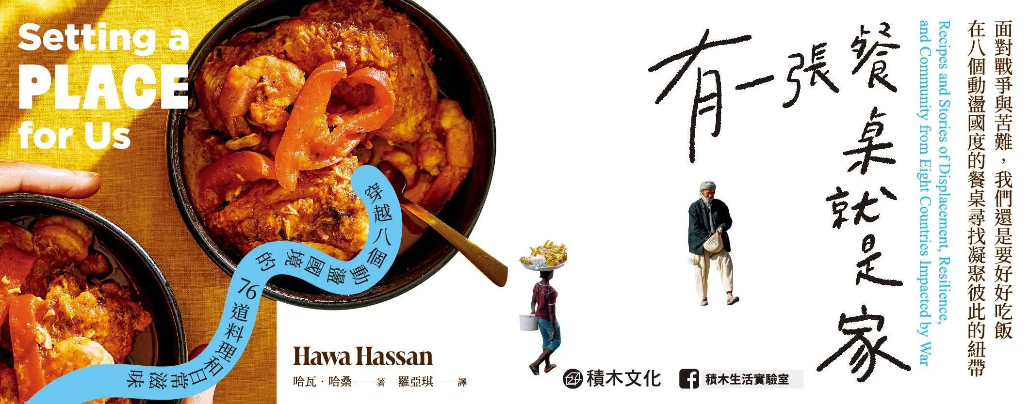 有一張餐桌就是家