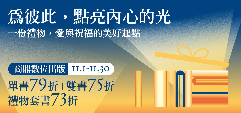 商鼎數位全書系11月書展_精選12