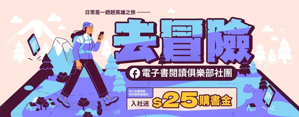 電子書館-熱門小b1-電子書社團