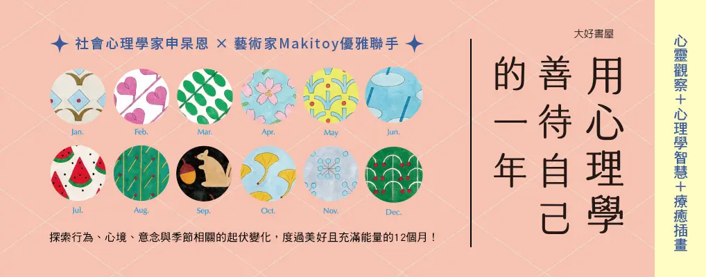 電子書-心理館-大B-用心理學善待自己的一年