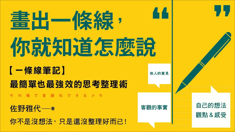 電子書-重點推薦3-畫出一條線