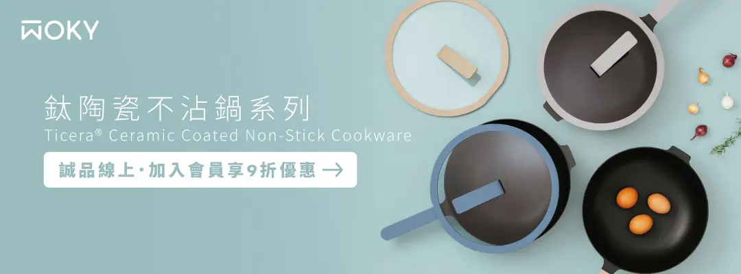 WOKY 哈哈鍋9折