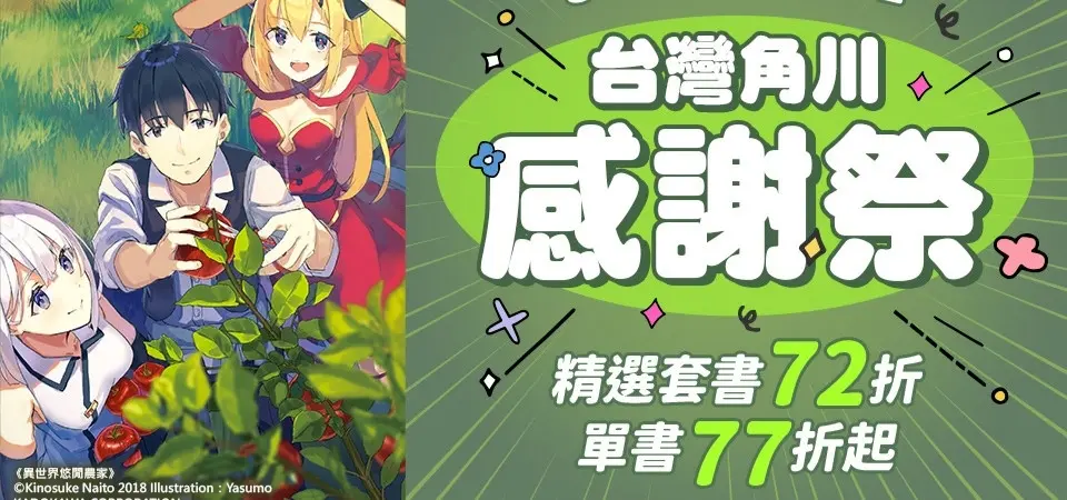 電子書-精選活動2-0531台灣角川年中感謝祭