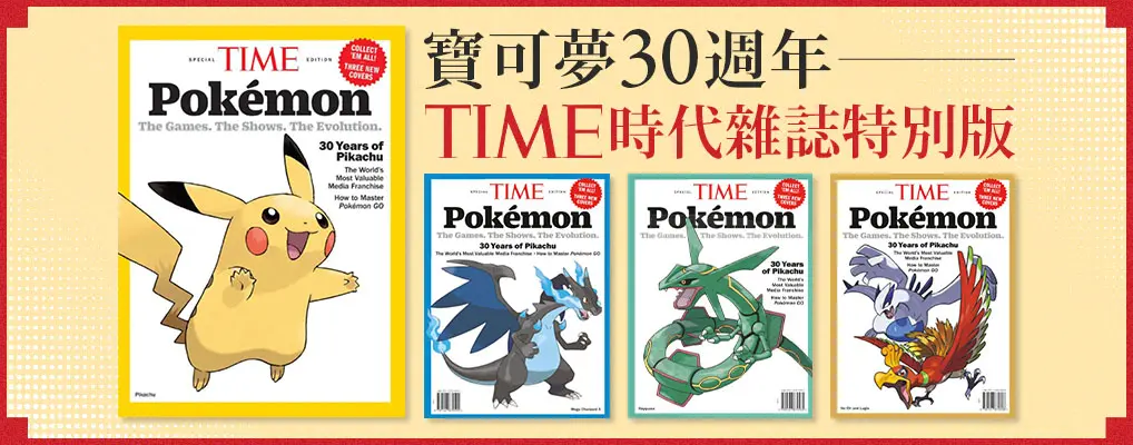 寶可夢30週年