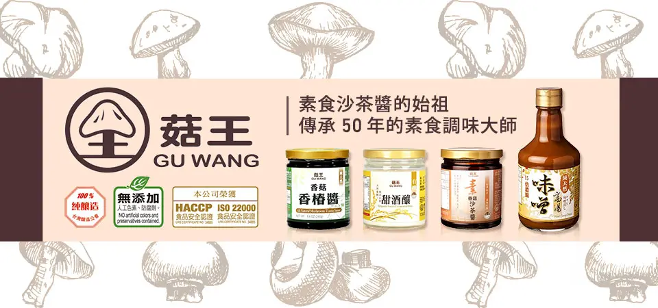 菇王