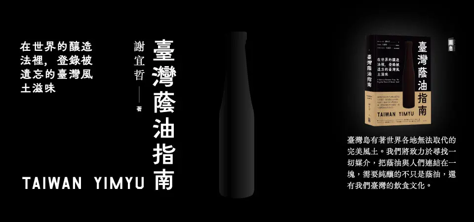 精選13_臺灣蔭油指南