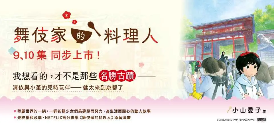 舞伎家的料理人9 10