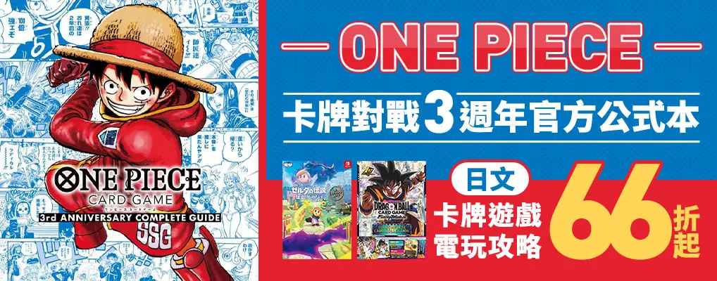 ONE PIECE卡牌對戰